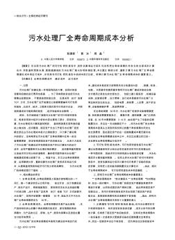 污水處理廠全壽命周期成本