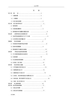 污水处理厂工程施工临时用电方案