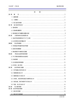 污水处理厂工程施工临时用电方案(1)