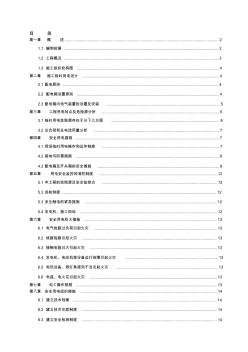 污水处理厂工程施工临时用电方案(2)