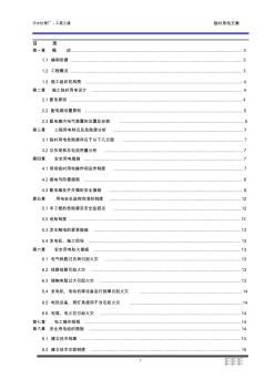 污水處理廠工程施工臨時用電方案(3)