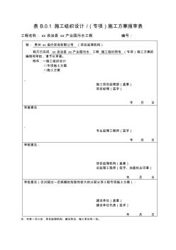 污水处理厂工施工临时用电方案