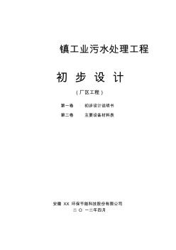 污水處理廠工程設(shè)計(jì)方案