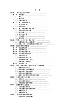 污水處理廠施工組織設(shè)計(jì) (4)