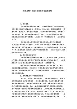 污水处理厂改造工程的特点与监理控制