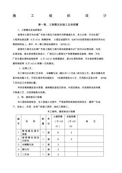 污水处理厂施工组织设计 (2)