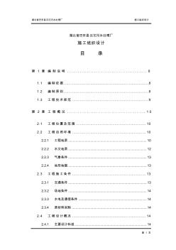 污水處理廠施組(14日)