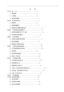 污水处理厂的工程施工临时用电及方案