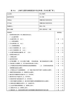 污水处理厂类上海环境保护局