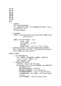 污水處理廠設(shè)計方案