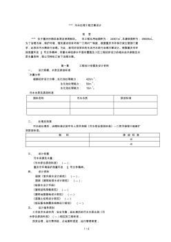 污水处理工程方案设计