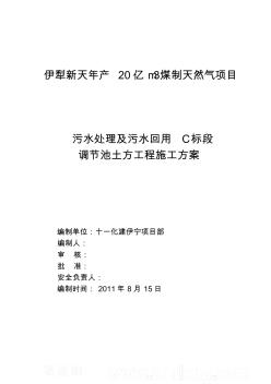 污水处理装置242土方工程施工方案