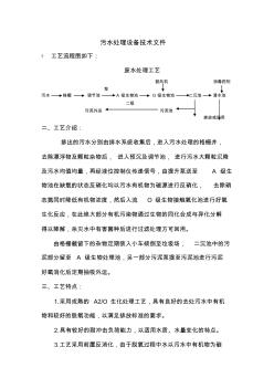 污水處理設備技術文件