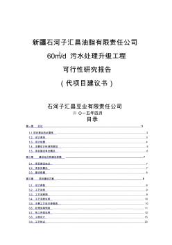 污水處理項目(建議書