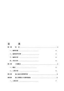 污水干管及污水提升泵站工程施工組織設(shè)計(jì) (2)