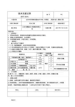 污水检查井技术交底 (2)