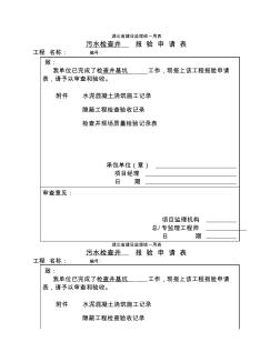 污水检查井报验表