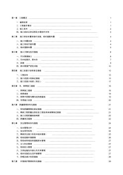 污水管网工程施工组织设计方案设计说明