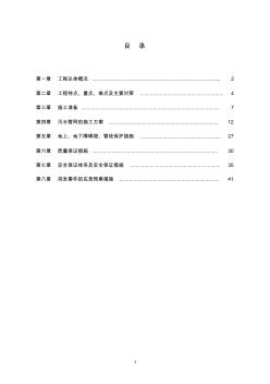 污水管網(wǎng)施工專項方案