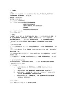 污水管网改造工程施工组织设计方案 (2)