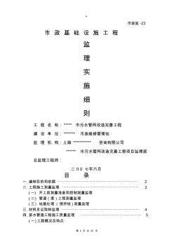 污水管网工程监理实施细则(2)