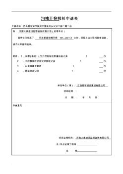 污水管道报验资料全套