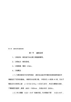 污水管道施工組織設(shè)計(jì)(正稿)【精品施工資料】