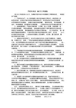 汽機車間后50天工作措施