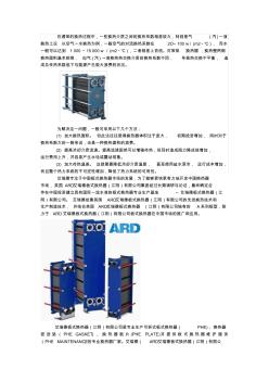 汽水板式換熱器