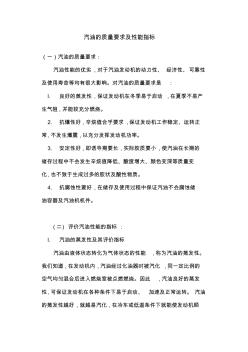 汽油的質量要求及性能指標