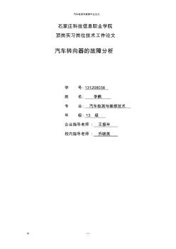 汽車專業(yè)畢業(yè)論文資料