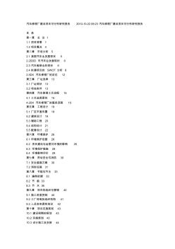 汽車修理廠建設(shè)項目可行性研究報告