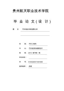 汽車制動系統(tǒng)論文