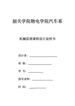 汽车前轮转向机构课程设计说明书