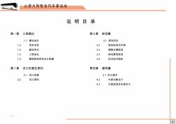 汽车客运站方案文本设计说明