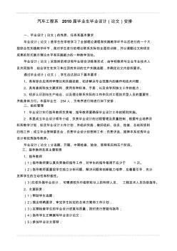 汽車工程系2010屆畢業(yè)生畢業(yè)設(shè)計(jì)(論文)安排