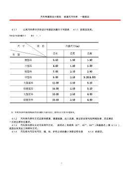 汽车库建筑设计规范坡道式汽车库一般规定