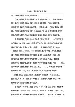 汽车排气系统用不锈钢焊管培训资料40