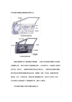 汽车玻璃升降器的故障维修和保养方法