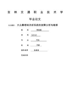 汽車維修畢業(yè)論文(20200821140745)