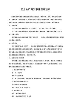 汽车维修4S店安全生产突发事件应急预案