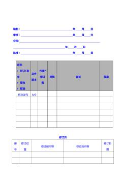 汽車行業(yè)2016新版質(zhì)量手冊(cè)