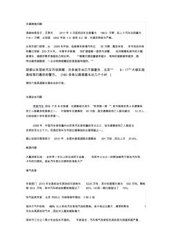 汽车行业的快速发展对当今社会的弊端