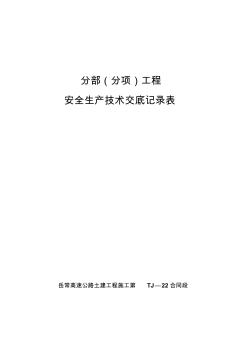 汽車起重機安全技術交底