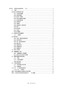 汽轮机安全监视系统(TSI)