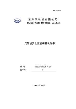 汽輪機(jī)安全監(jiān)視裝置MMS6000說明書