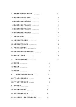 汽轮机常见事故及其处理方法