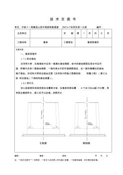 汾河特大桥桥墩预埋件技术交底