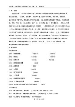 沁北燃燒器安裝作業指導書