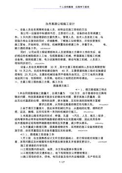 沈丹高速公路施工方案設(shè)計